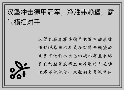 汉堡冲击德甲冠军，净胜弗赖堡，霸气横扫对手