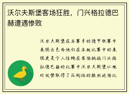 沃尔夫斯堡客场狂胜，门兴格拉德巴赫遭遇惨败