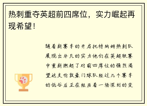 热刺重夺英超前四席位，实力崛起再现希望！