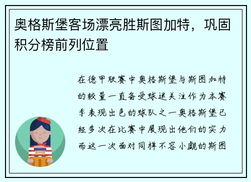 奥格斯堡客场漂亮胜斯图加特，巩固积分榜前列位置