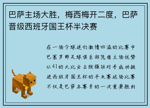 巴萨主场大胜，梅西梅开二度，巴萨晋级西班牙国王杯半决赛