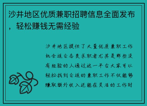 沙井地区优质兼职招聘信息全面发布，轻松赚钱无需经验