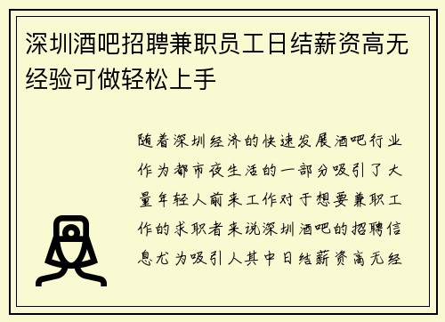 深圳酒吧招聘兼职员工日结薪资高无经验可做轻松上手