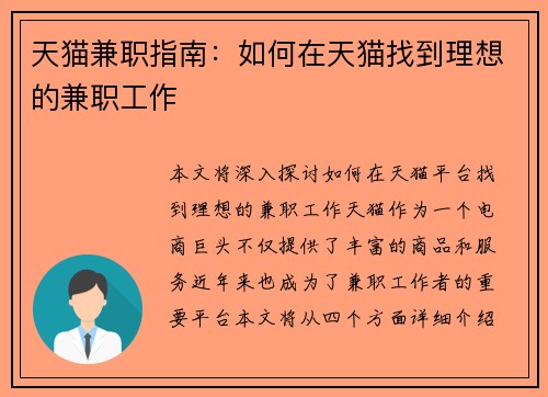 天猫兼职指南：如何在天猫找到理想的兼职工作
