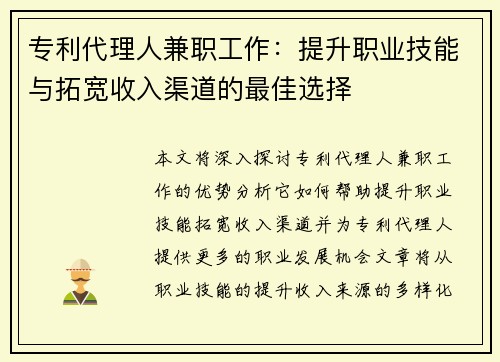 专利代理人兼职工作：提升职业技能与拓宽收入渠道的最佳选择