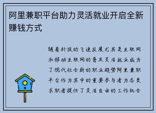 阿里兼职平台助力灵活就业开启全新赚钱方式
