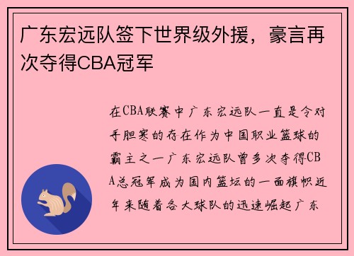 广东宏远队签下世界级外援，豪言再次夺得CBA冠军