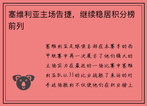 塞维利亚主场告捷，继续稳居积分榜前列