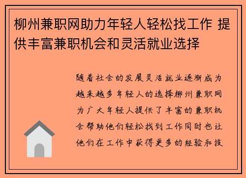 柳州兼职网助力年轻人轻松找工作 提供丰富兼职机会和灵活就业选择