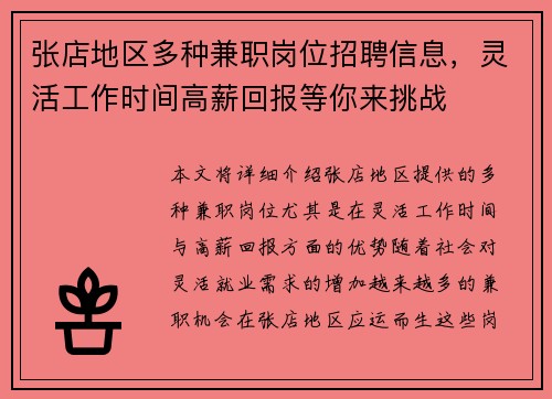 张店地区多种兼职岗位招聘信息，灵活工作时间高薪回报等你来挑战