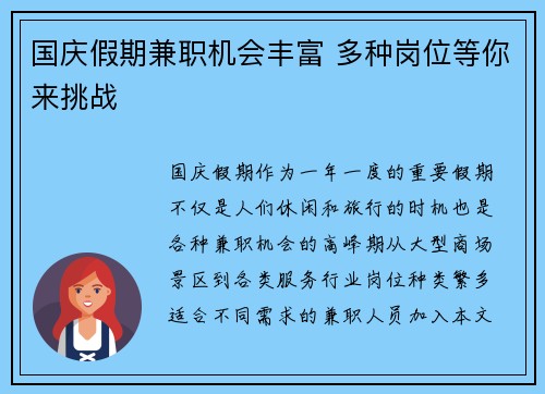 国庆假期兼职机会丰富 多种岗位等你来挑战