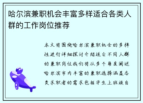 哈尔滨兼职机会丰富多样适合各类人群的工作岗位推荐
