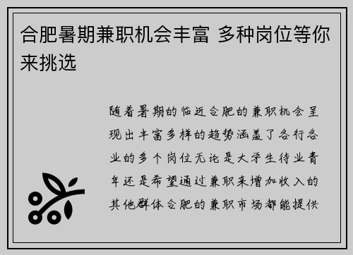合肥暑期兼职机会丰富 多种岗位等你来挑选