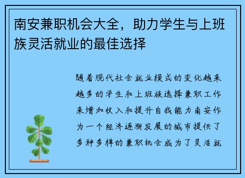 南安兼职机会大全，助力学生与上班族灵活就业的最佳选择