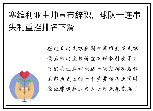 塞维利亚主帅宣布辞职，球队一连串失利重挫排名下滑