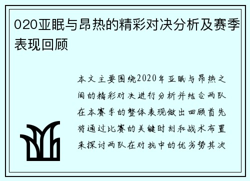 020亚眠与昂热的精彩对决分析及赛季表现回顾