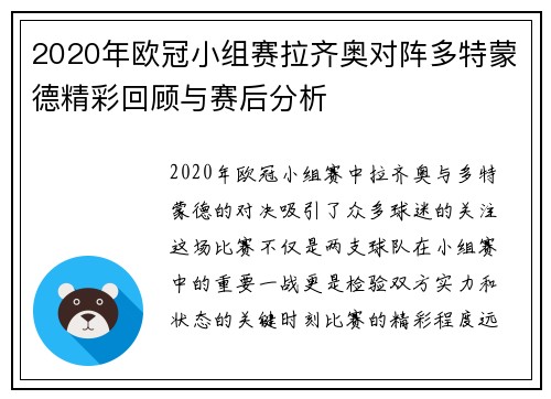 2020年欧冠小组赛拉齐奥对阵多特蒙德精彩回顾与赛后分析