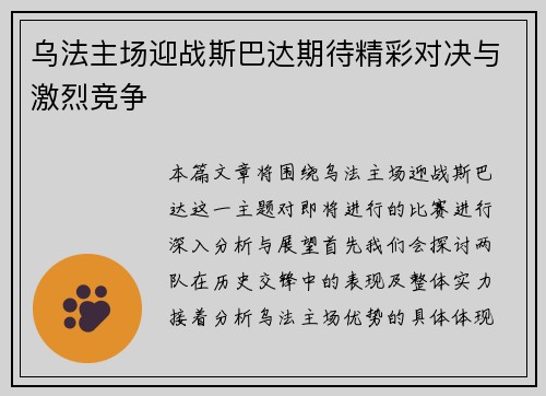 乌法主场迎战斯巴达期待精彩对决与激烈竞争