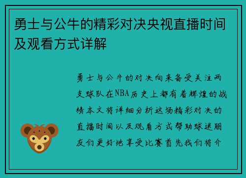 勇士与公牛的精彩对决央视直播时间及观看方式详解
