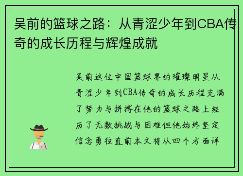 吴前的篮球之路：从青涩少年到CBA传奇的成长历程与辉煌成就