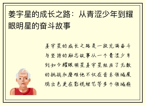姜宇星的成长之路：从青涩少年到耀眼明星的奋斗故事