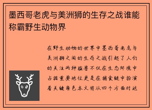墨西哥老虎与美洲狮的生存之战谁能称霸野生动物界