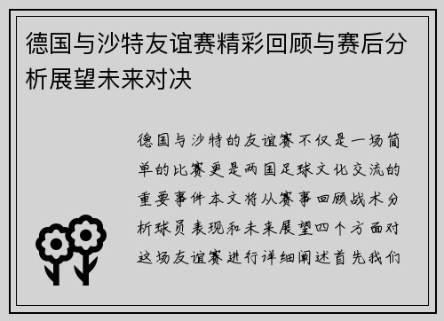 德国与沙特友谊赛精彩回顾与赛后分析展望未来对决