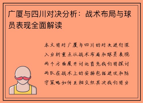 广厦与四川对决分析：战术布局与球员表现全面解读