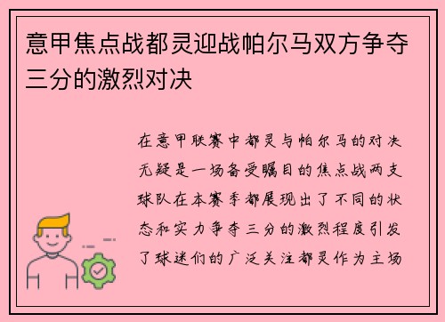 意甲焦点战都灵迎战帕尔马双方争夺三分的激烈对决