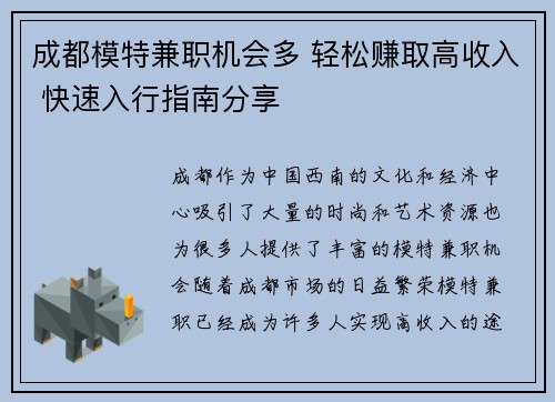 成都模特兼职机会多 轻松赚取高收入 快速入行指南分享