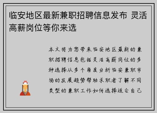 临安地区最新兼职招聘信息发布 灵活高薪岗位等你来选