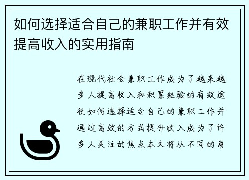 如何选择适合自己的兼职工作并有效提高收入的实用指南