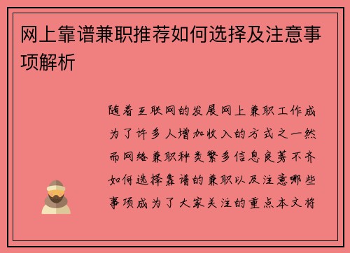 网上靠谱兼职推荐如何选择及注意事项解析