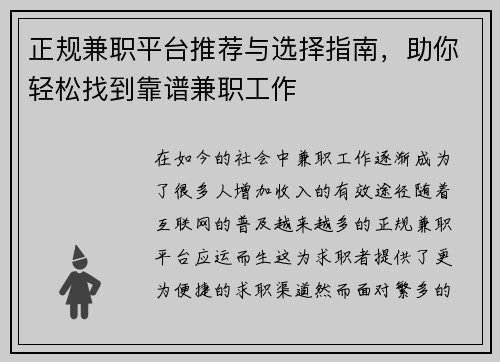 正规兼职平台推荐与选择指南，助你轻松找到靠谱兼职工作
