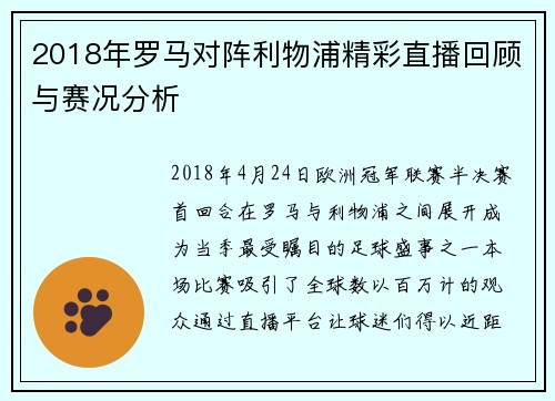 2018年罗马对阵利物浦精彩直播回顾与赛况分析