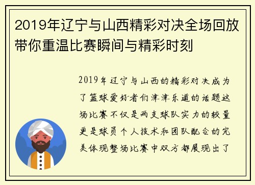 2019年辽宁与山西精彩对决全场回放带你重温比赛瞬间与精彩时刻