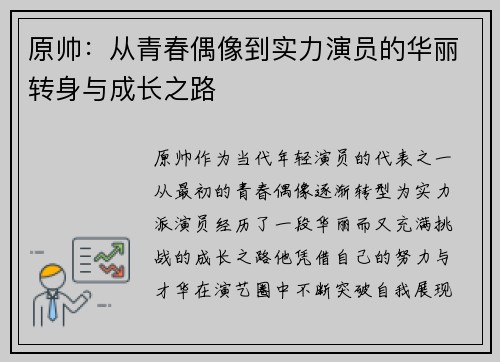 原帅：从青春偶像到实力演员的华丽转身与成长之路