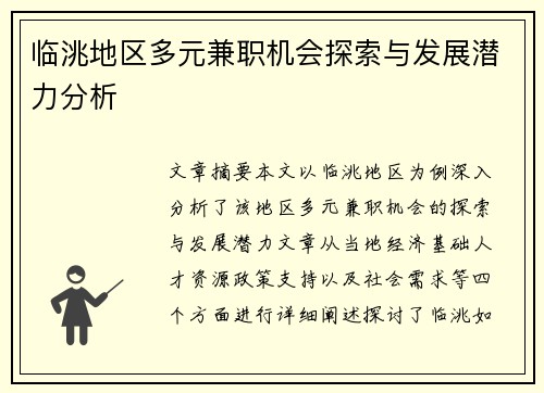 临洮地区多元兼职机会探索与发展潜力分析