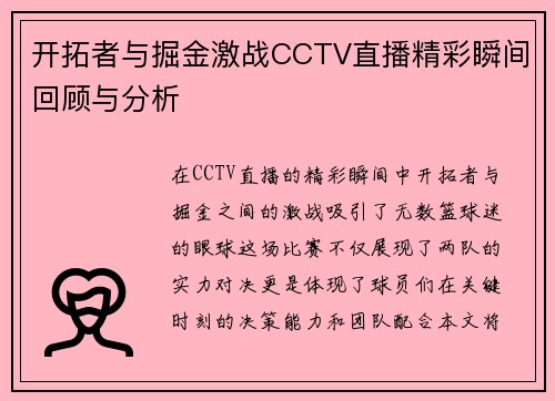 开拓者与掘金激战CCTV直播精彩瞬间回顾与分析