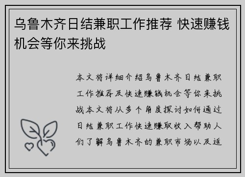 乌鲁木齐日结兼职工作推荐 快速赚钱机会等你来挑战