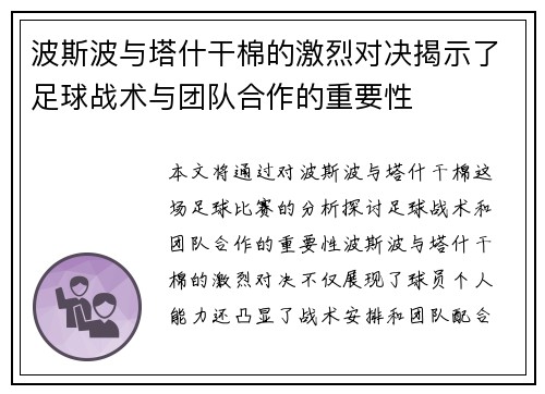 波斯波与塔什干棉的激烈对决揭示了足球战术与团队合作的重要性