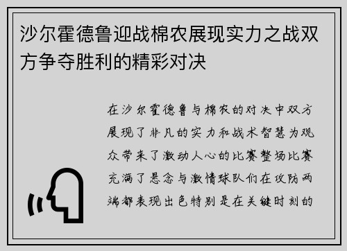 沙尔霍德鲁迎战棉农展现实力之战双方争夺胜利的精彩对决