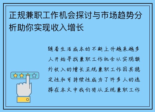 正规兼职工作机会探讨与市场趋势分析助你实现收入增长