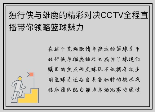 独行侠与雄鹿的精彩对决CCTV全程直播带你领略篮球魅力