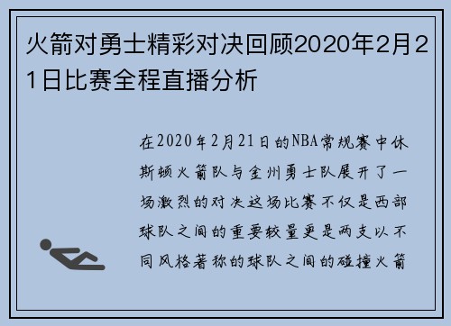 火箭对勇士精彩对决回顾2020年2月21日比赛全程直播分析