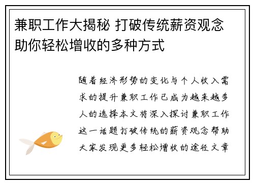 兼职工作大揭秘 打破传统薪资观念 助你轻松增收的多种方式