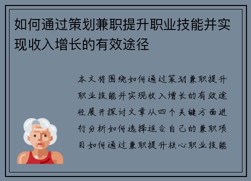 如何通过策划兼职提升职业技能并实现收入增长的有效途径