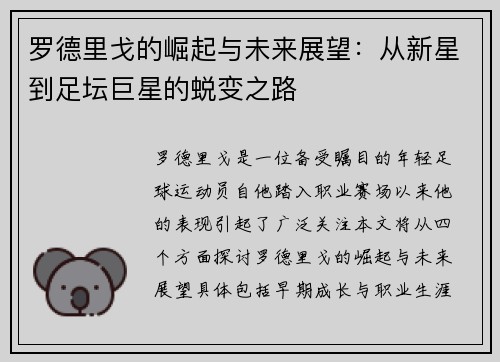 罗德里戈的崛起与未来展望：从新星到足坛巨星的蜕变之路