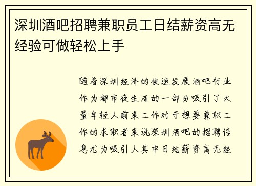 深圳酒吧招聘兼职员工日结薪资高无经验可做轻松上手