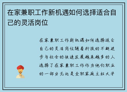 在家兼职工作新机遇如何选择适合自己的灵活岗位